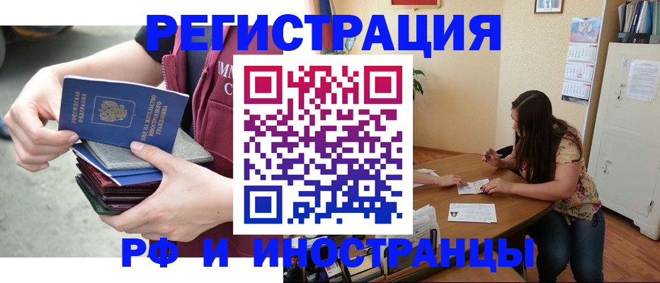 прописка в квартире в Звенигороде