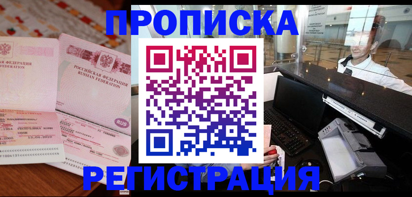 временная регистрация законно в Звенигороде