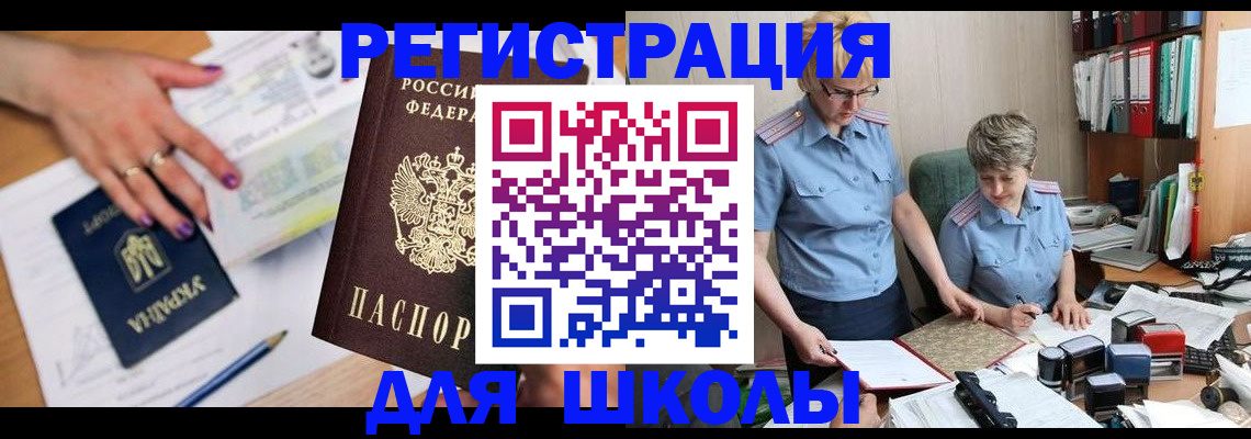 временная регистрация адрес в Звенигороде