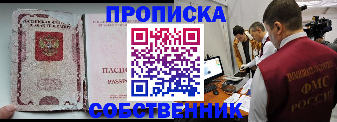 прописка для школы в Звенигороде