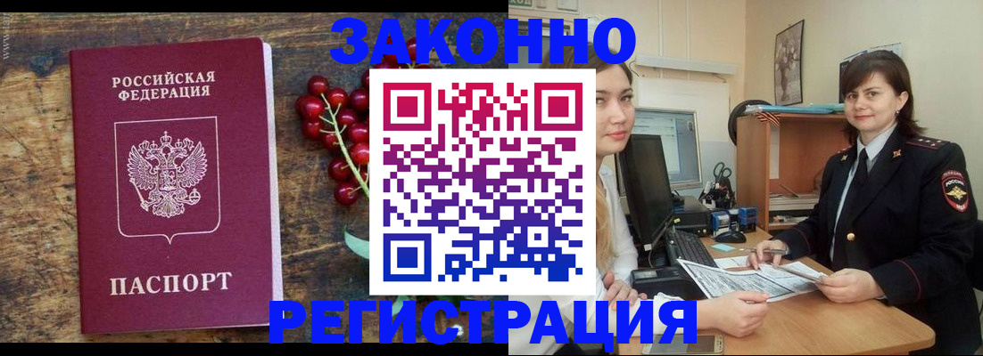 прописка иностранных граждан в Звенигороде