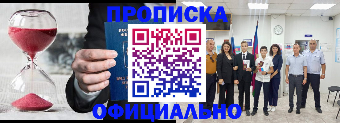 прописка гарантия в Звенигороде